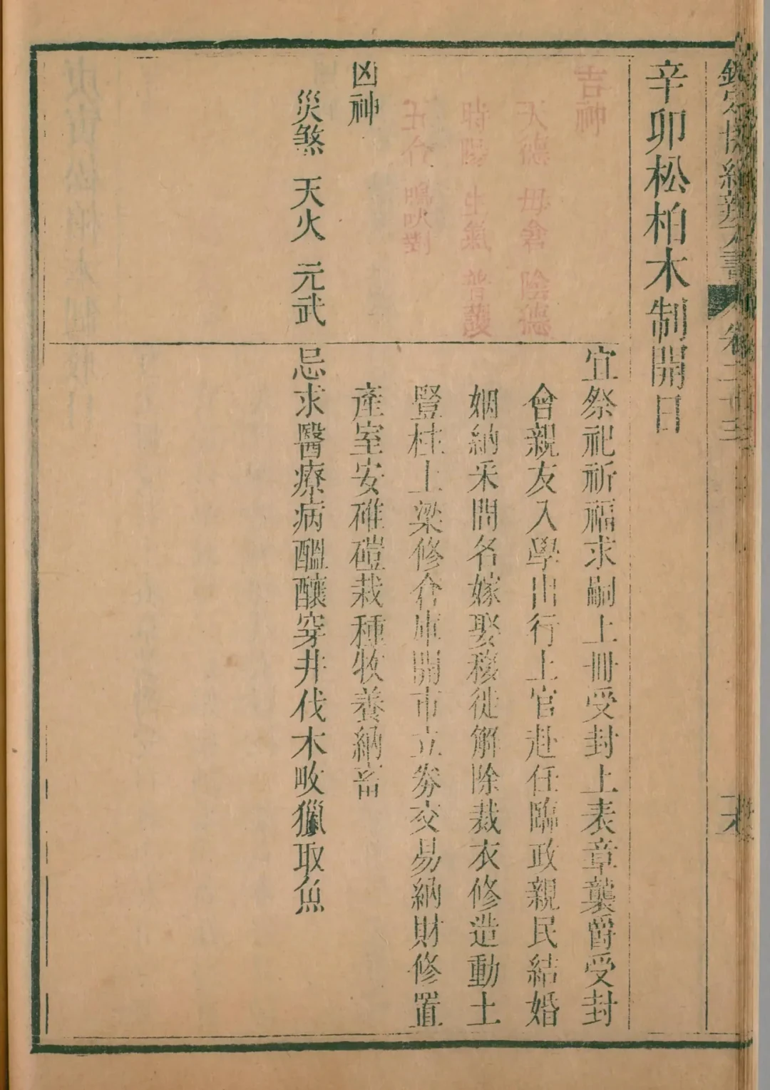 巳月 · 辛卯日对应书页