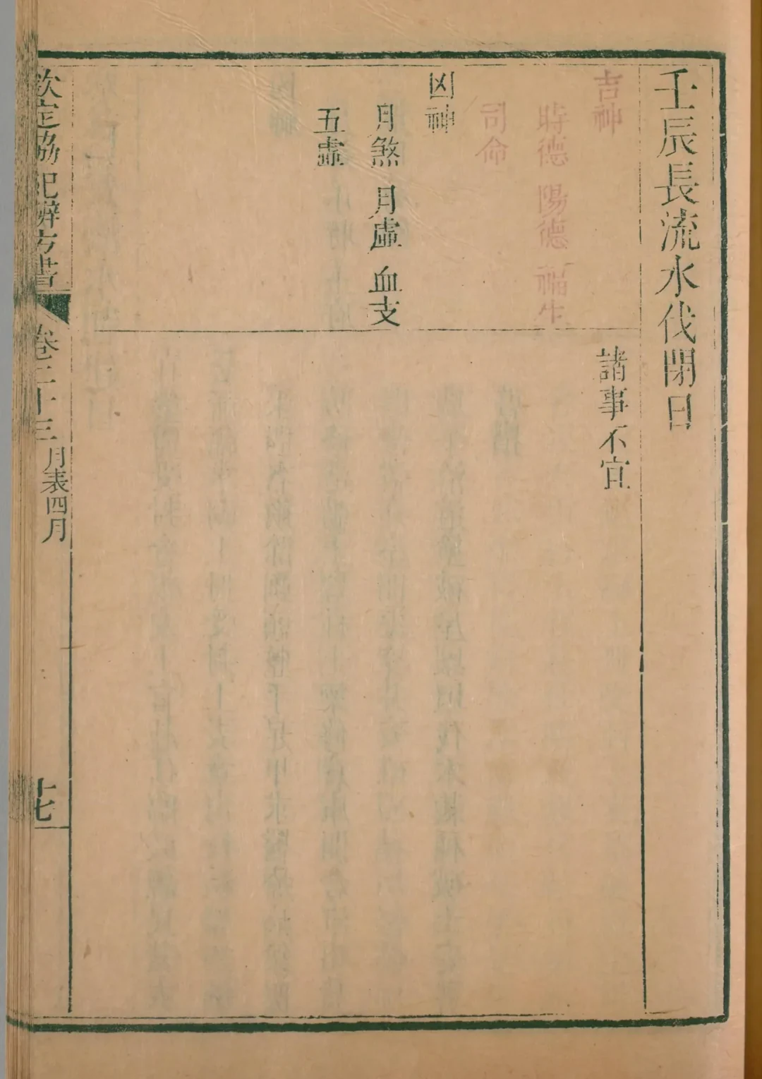 巳月 · 壬辰日对应书页