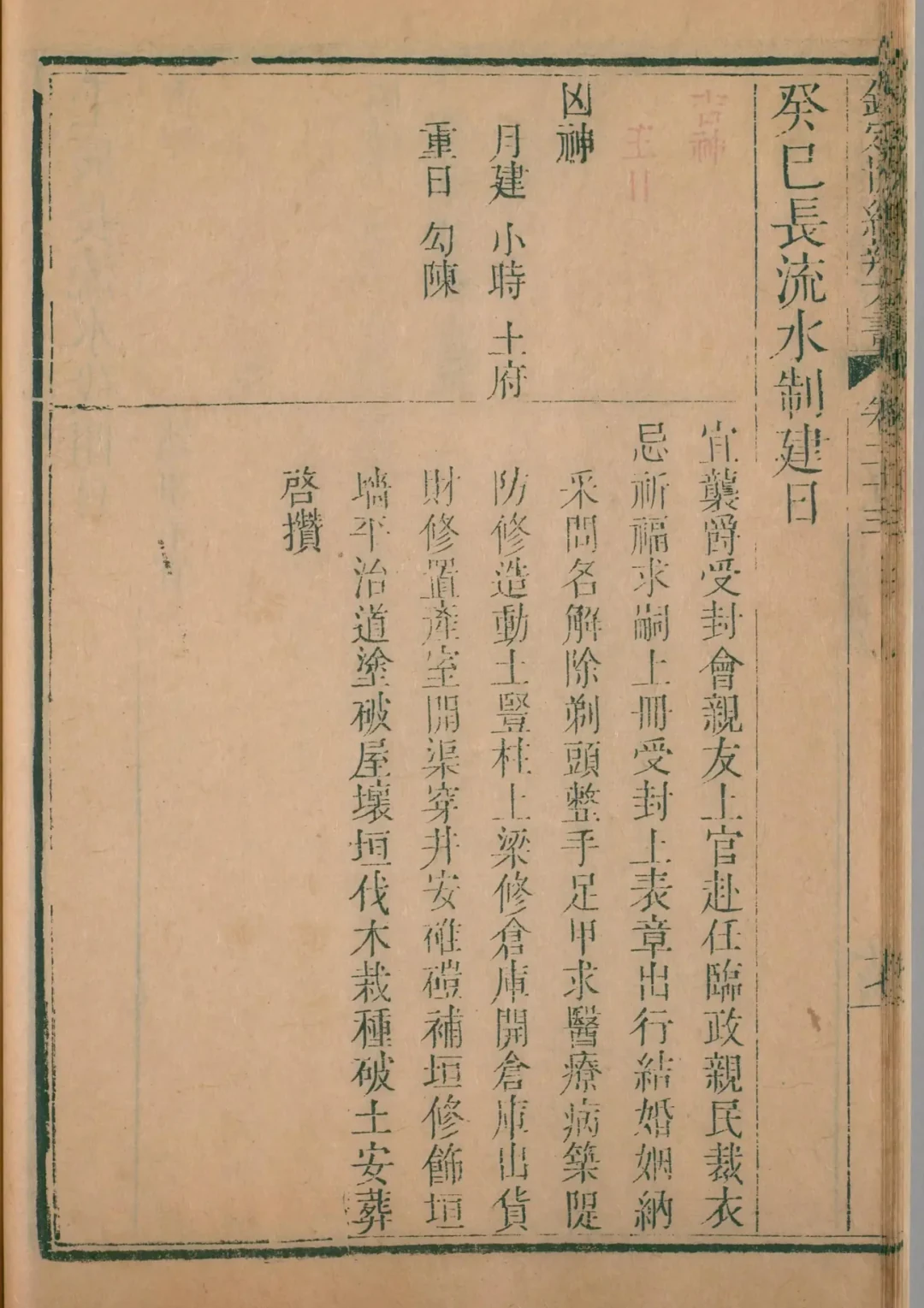 巳月 · 癸巳日对应书页
