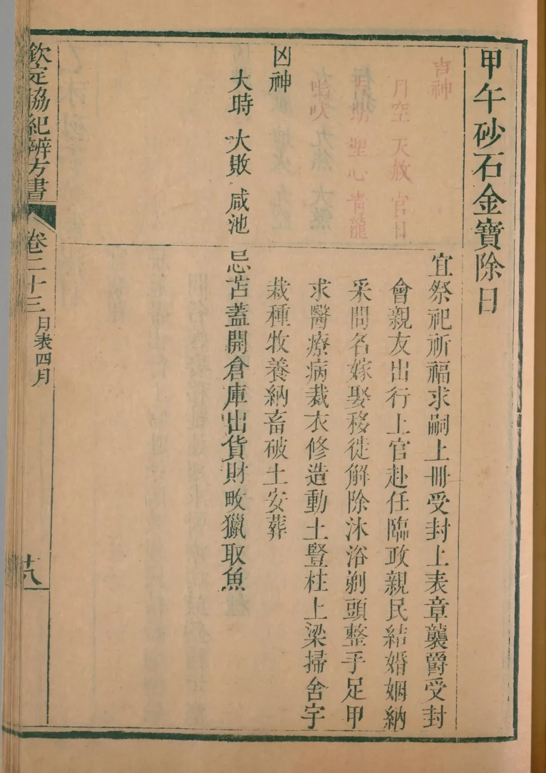 巳月 · 甲午日对应书页