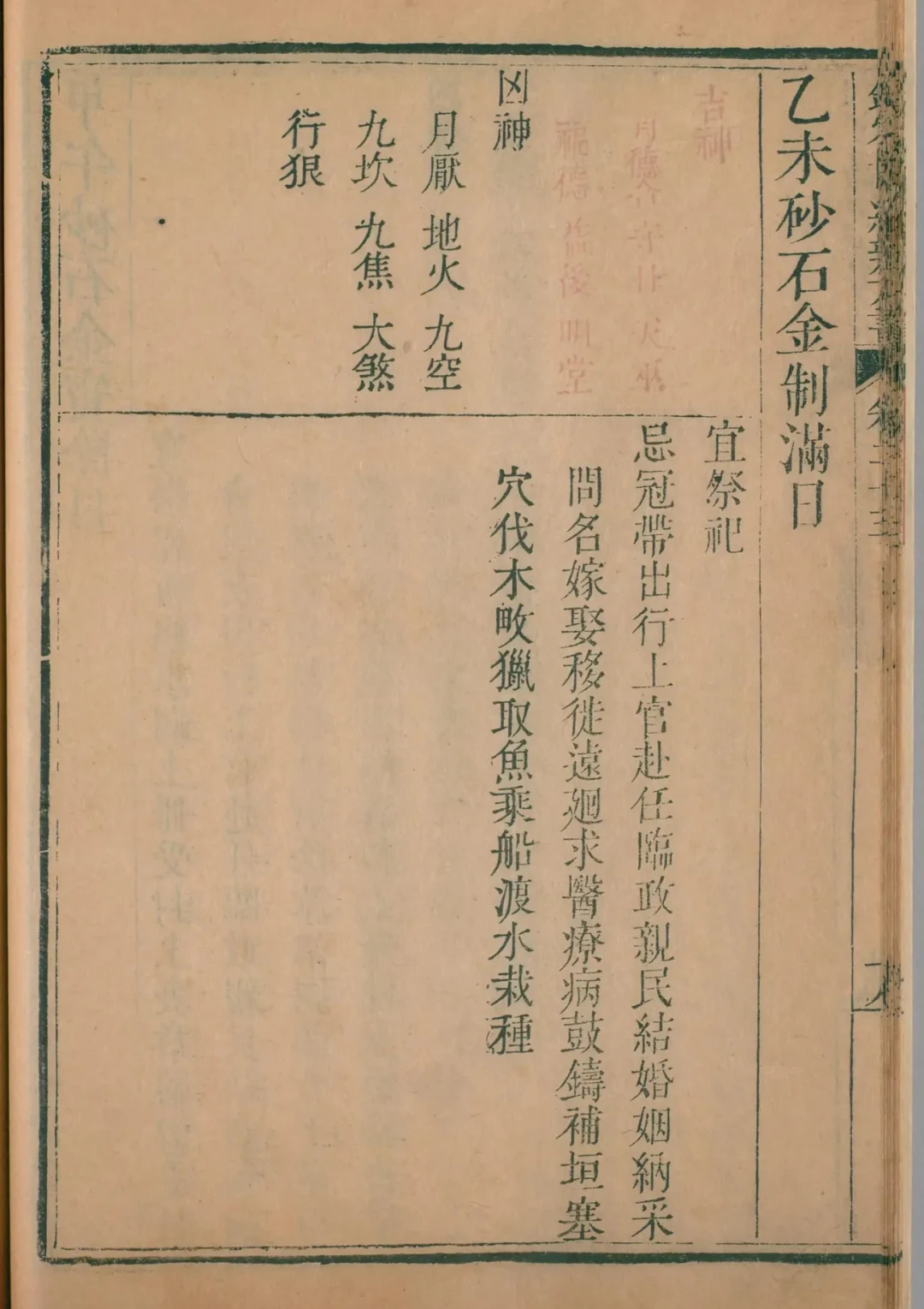 巳月 · 乙未日对应书页