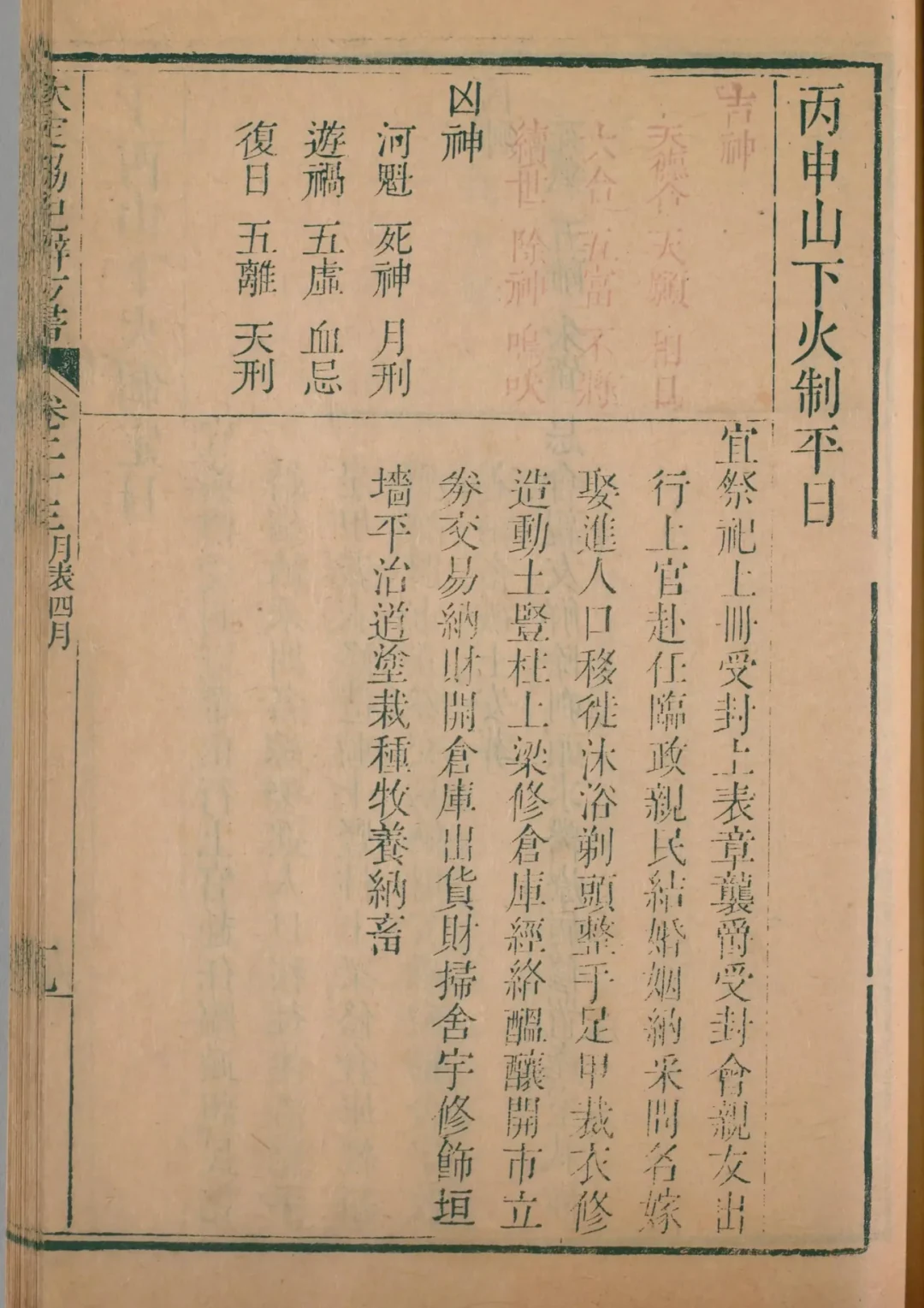 巳月 · 丙申日对应书页