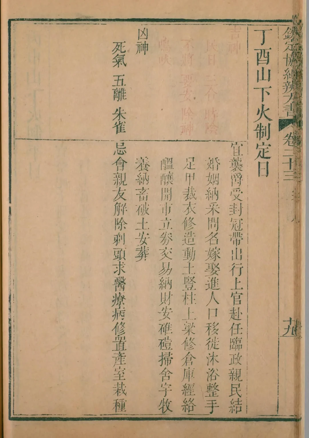 巳月 · 丁酉日对应书页