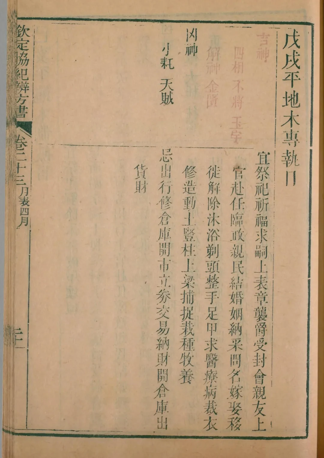 巳月 · 戊戌日对应书页