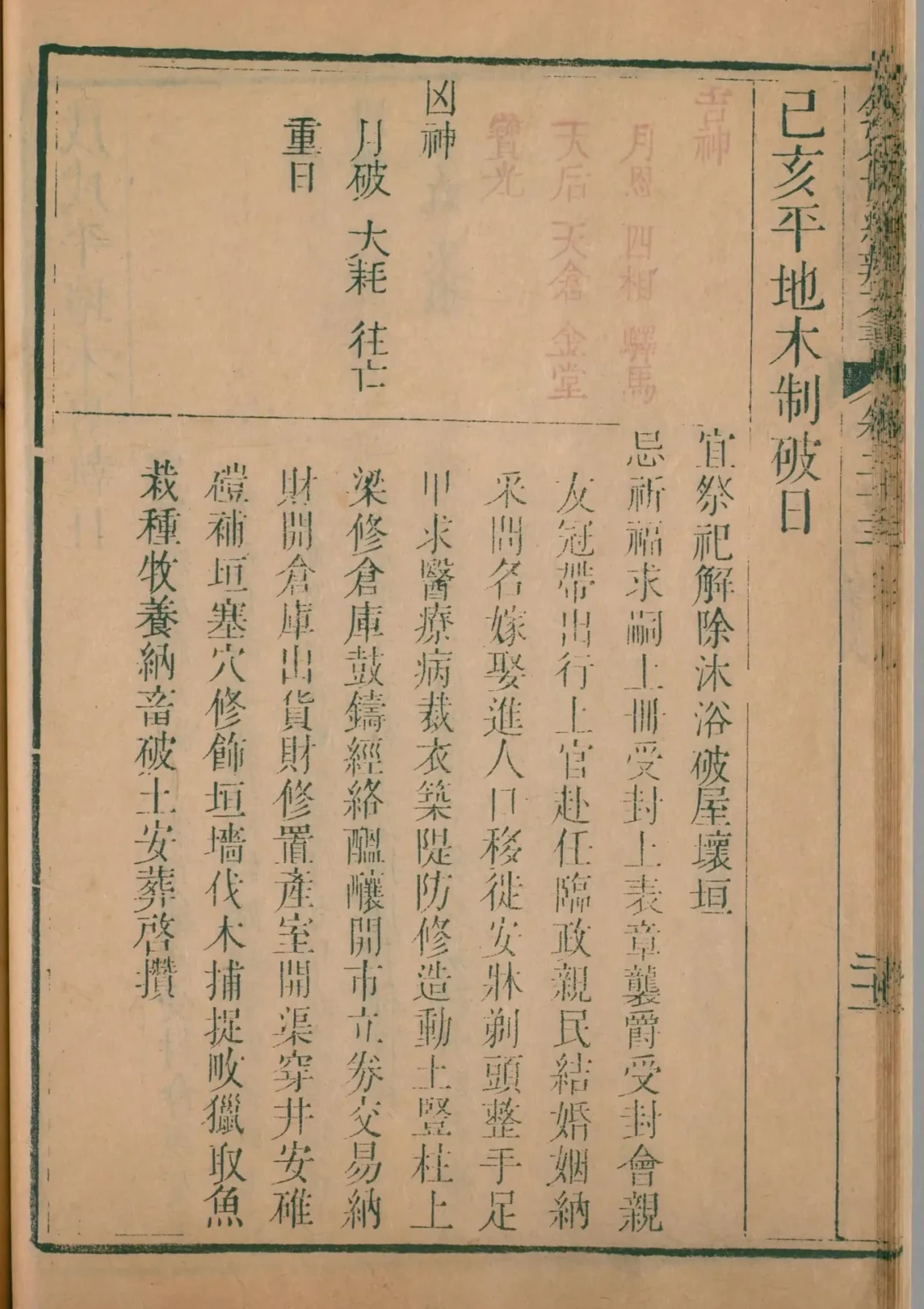 巳月 · 己亥日对应书页