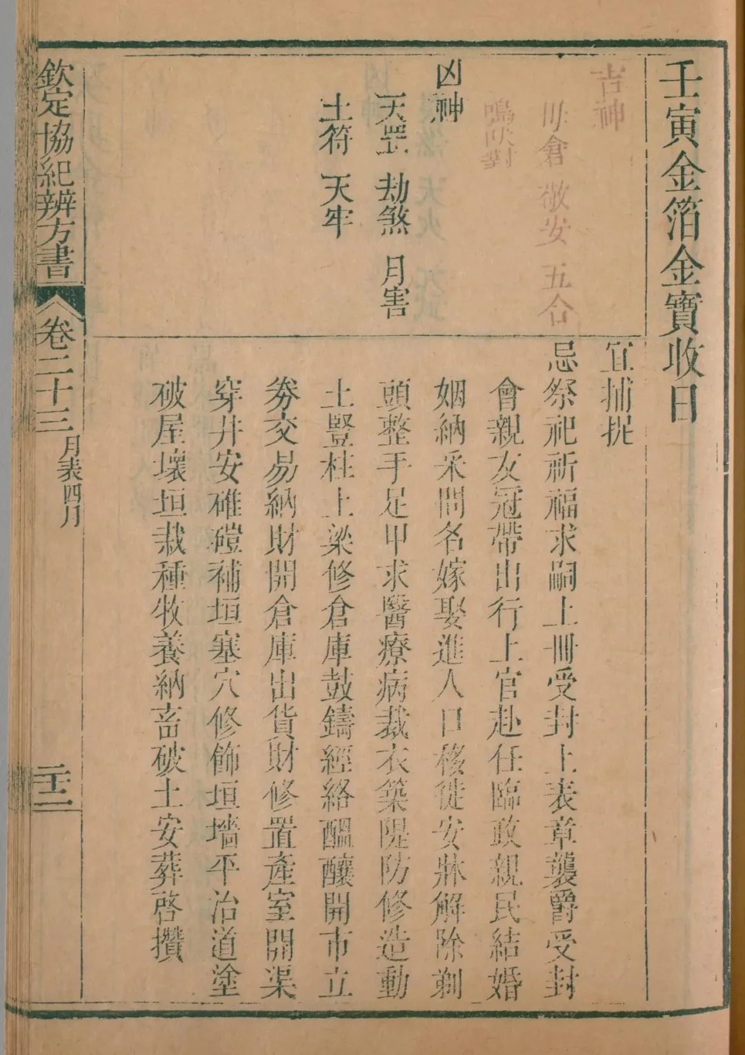 巳月 · 壬寅日对应书页