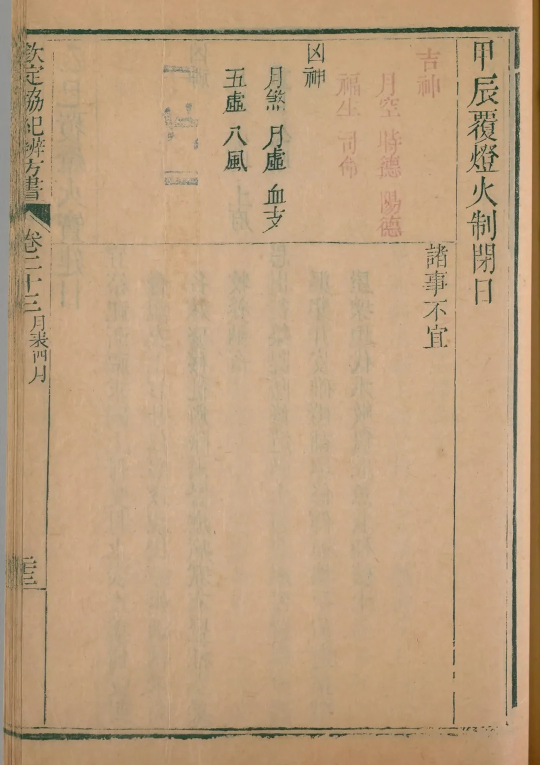 巳月 · 甲辰日对应书页