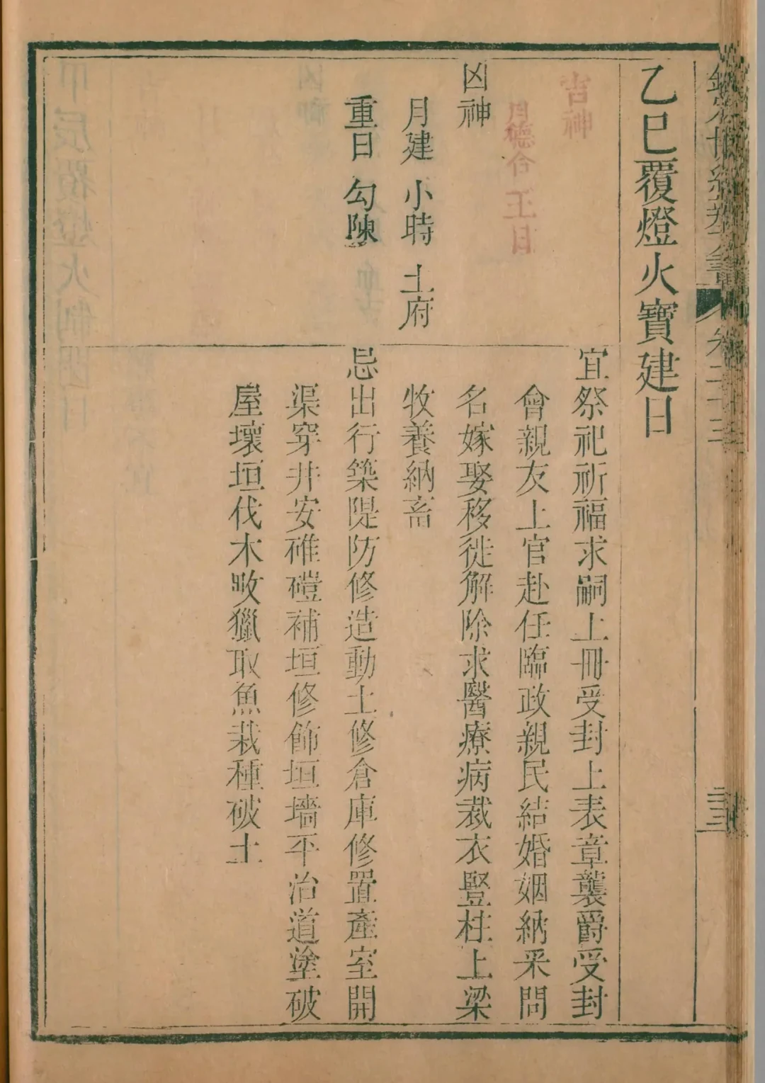 巳月 · 乙巳日对应书页