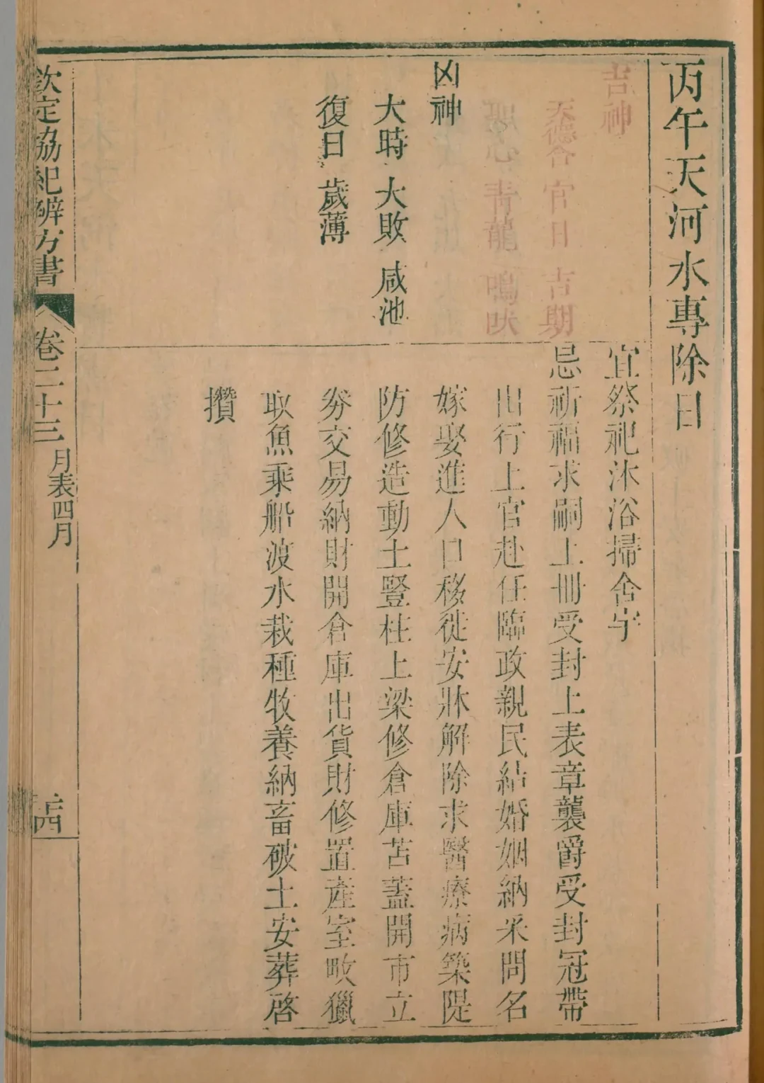 巳月 · 丙午日对应书页