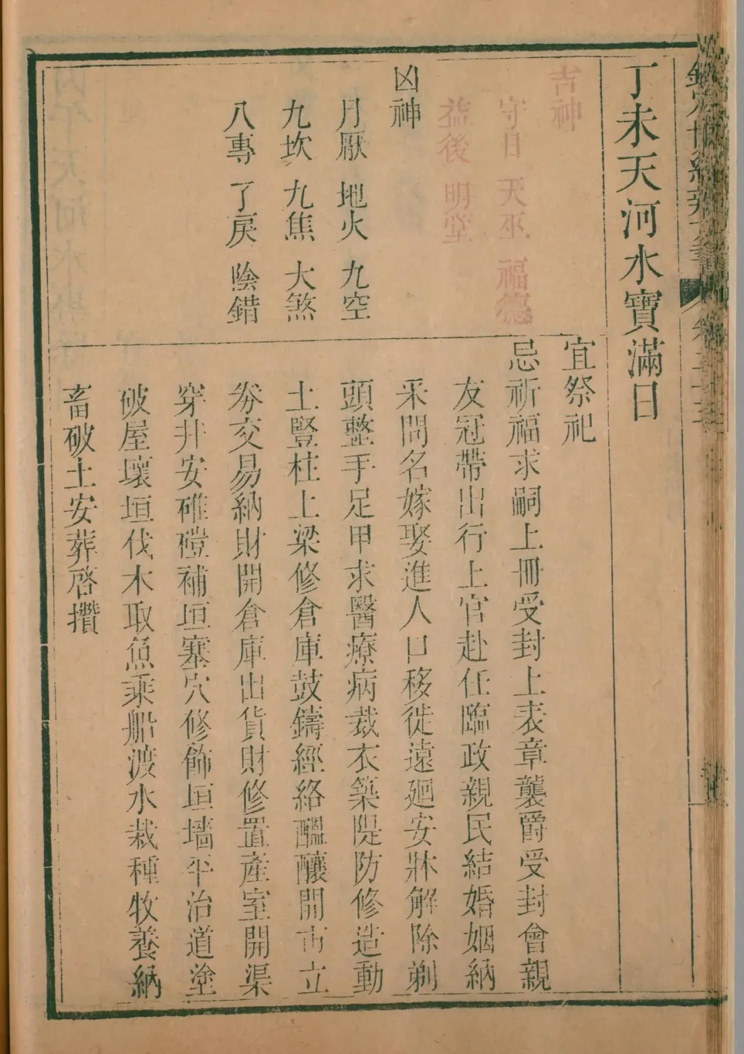 巳月 · 丁未日对应书页