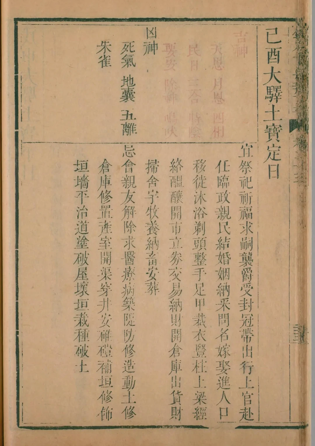 巳月 · 己酉日对应书页