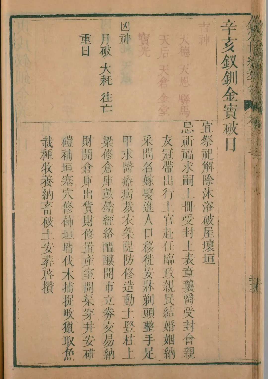 巳月 · 辛亥日对应书页