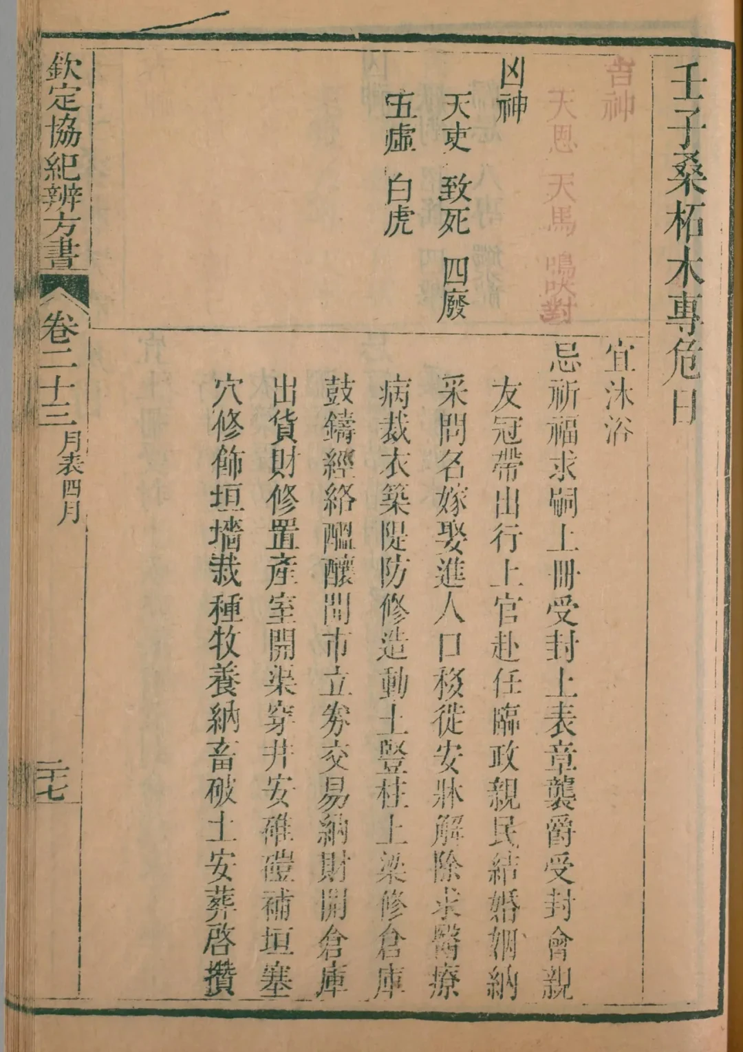 巳月 · 壬子日对应书页