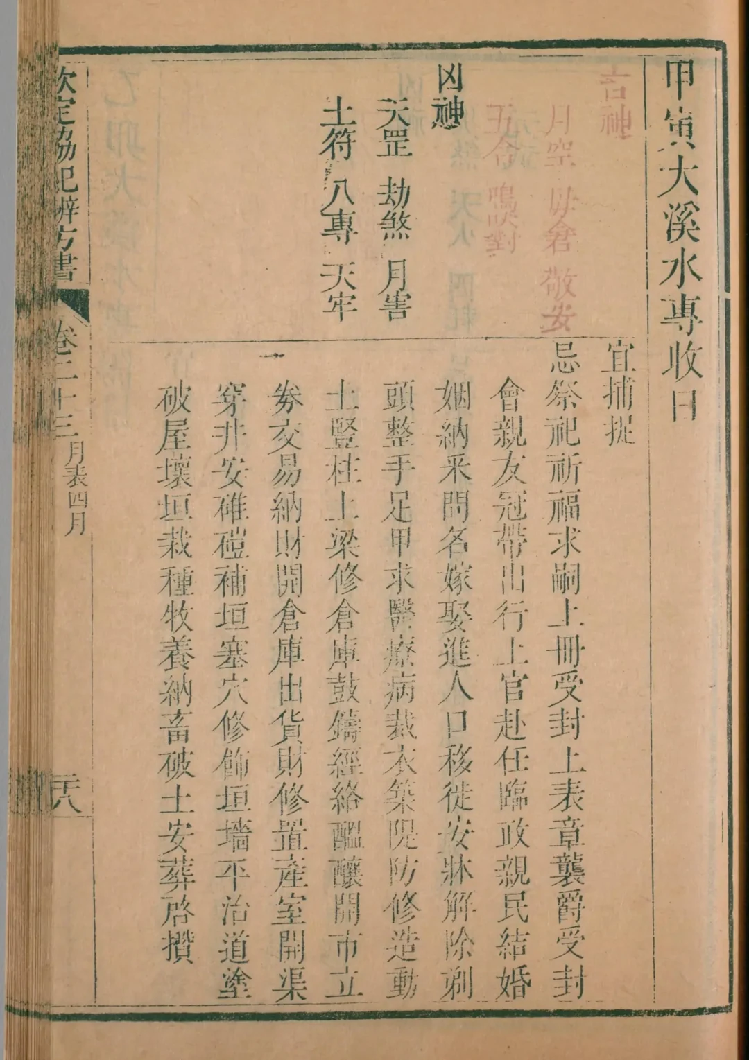 巳月 · 甲寅日对应书页
