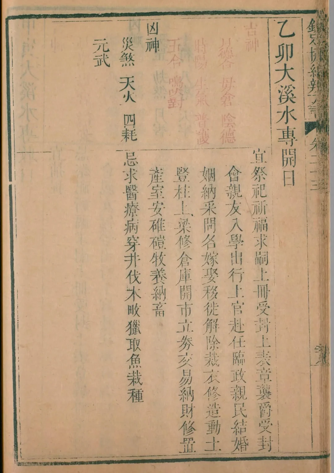 巳月 · 乙卯日对应书页