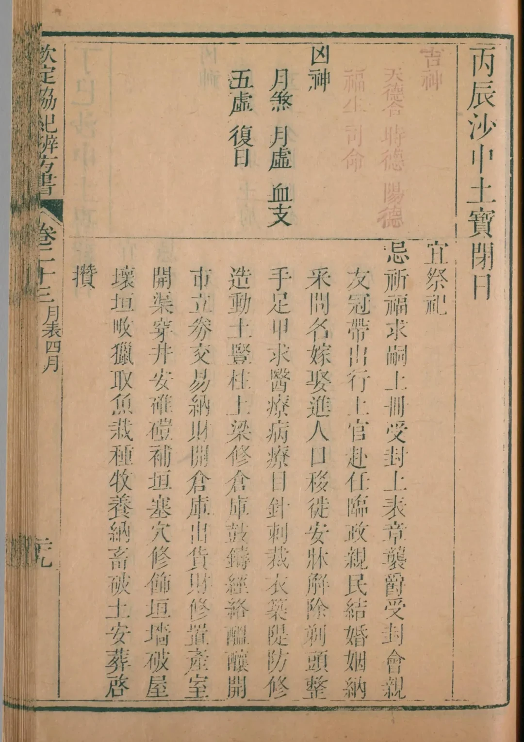 巳月 · 丙辰日对应书页