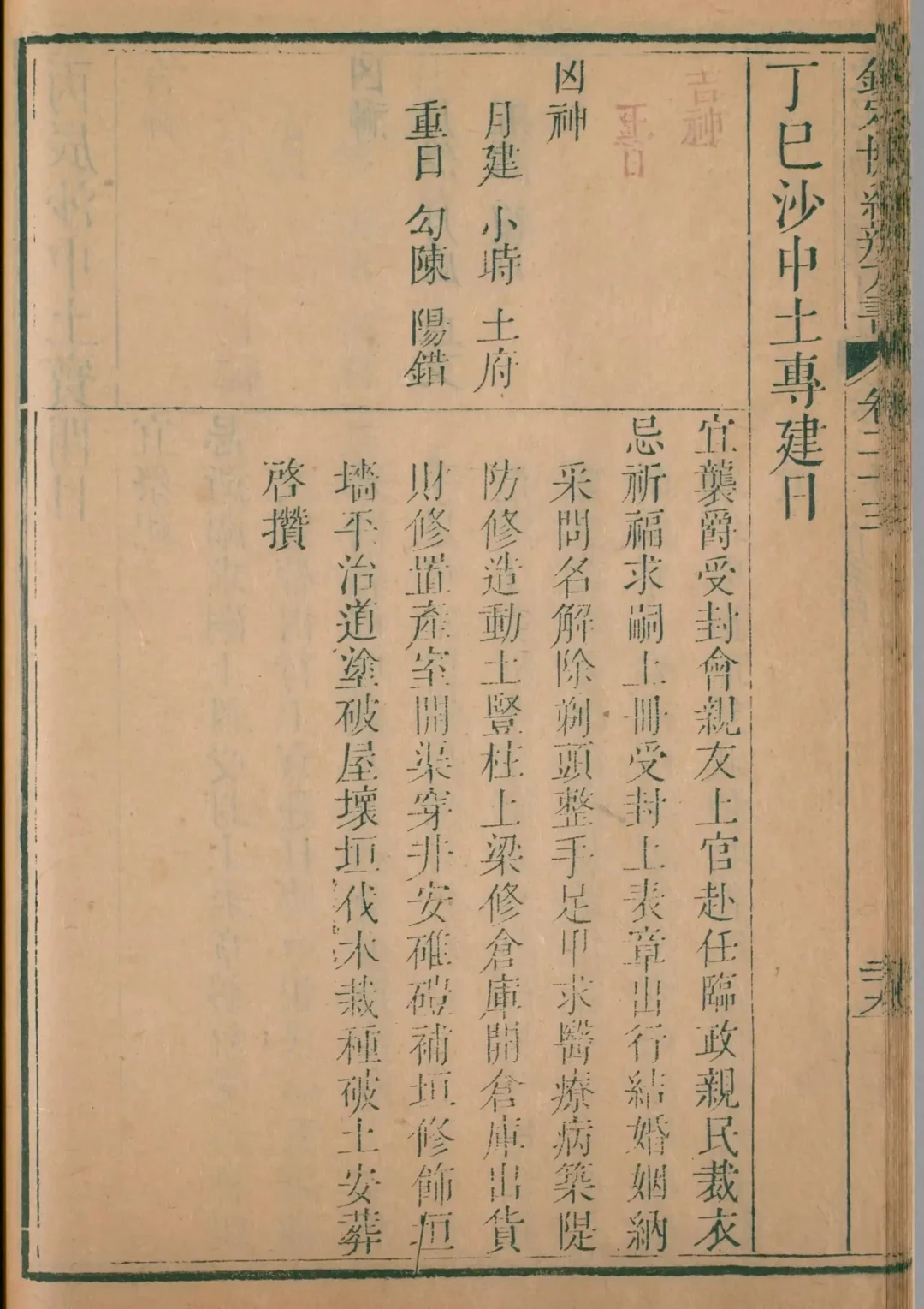 巳月 · 丁巳日对应书页
