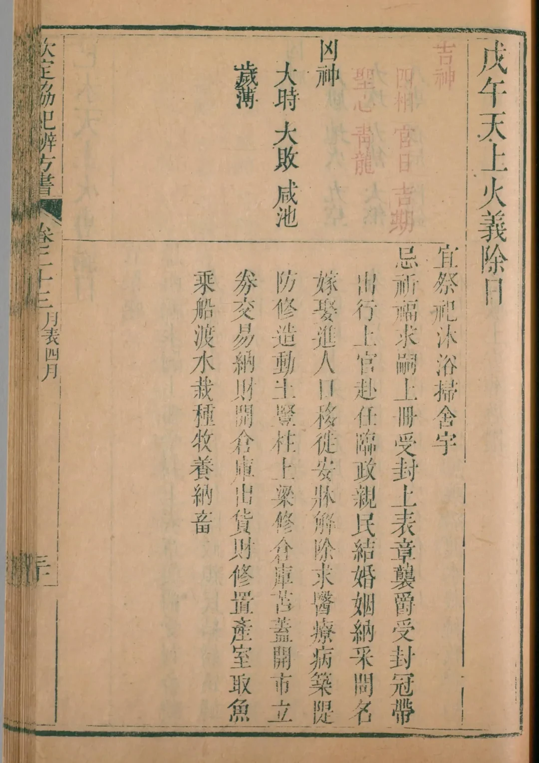 巳月 · 戊午日对应书页