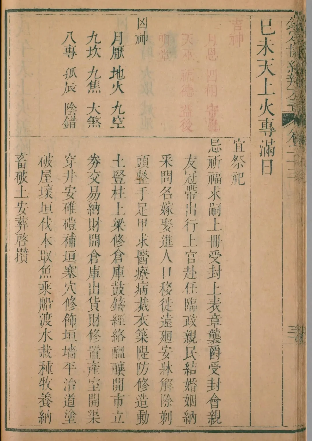 巳月 · 己未日对应书页