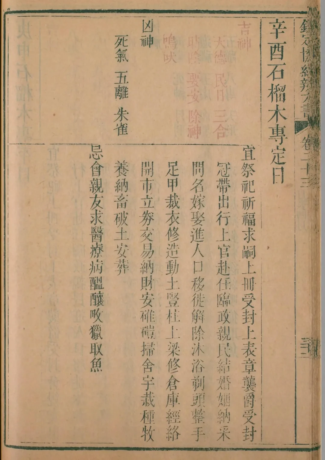 巳月 · 辛酉日对应书页