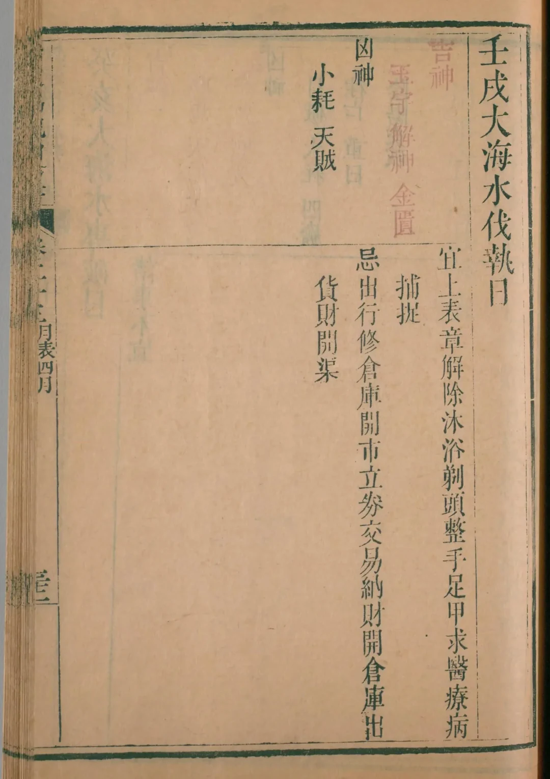 巳月 · 壬戌日对应书页