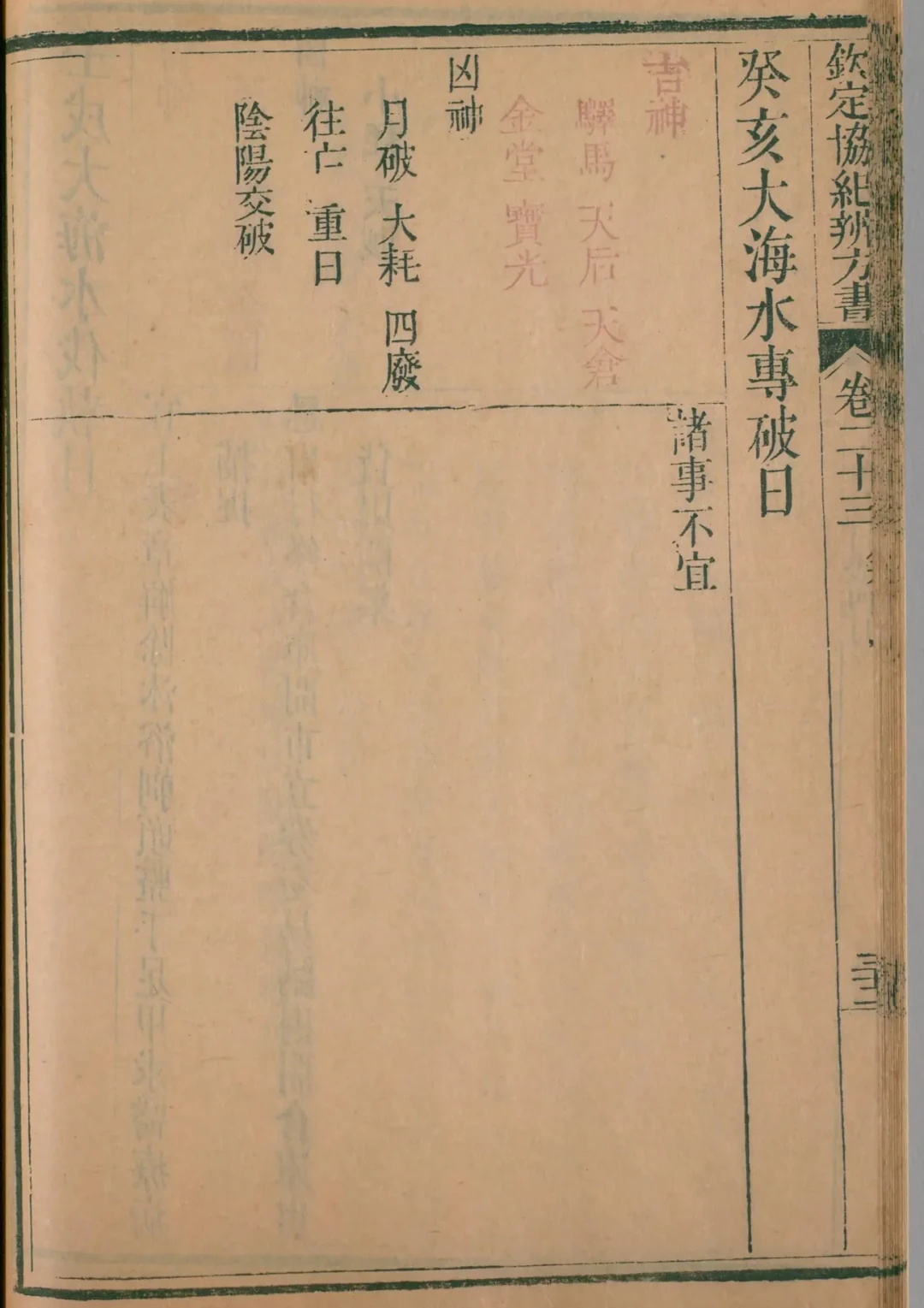 巳月 · 癸亥日对应书页