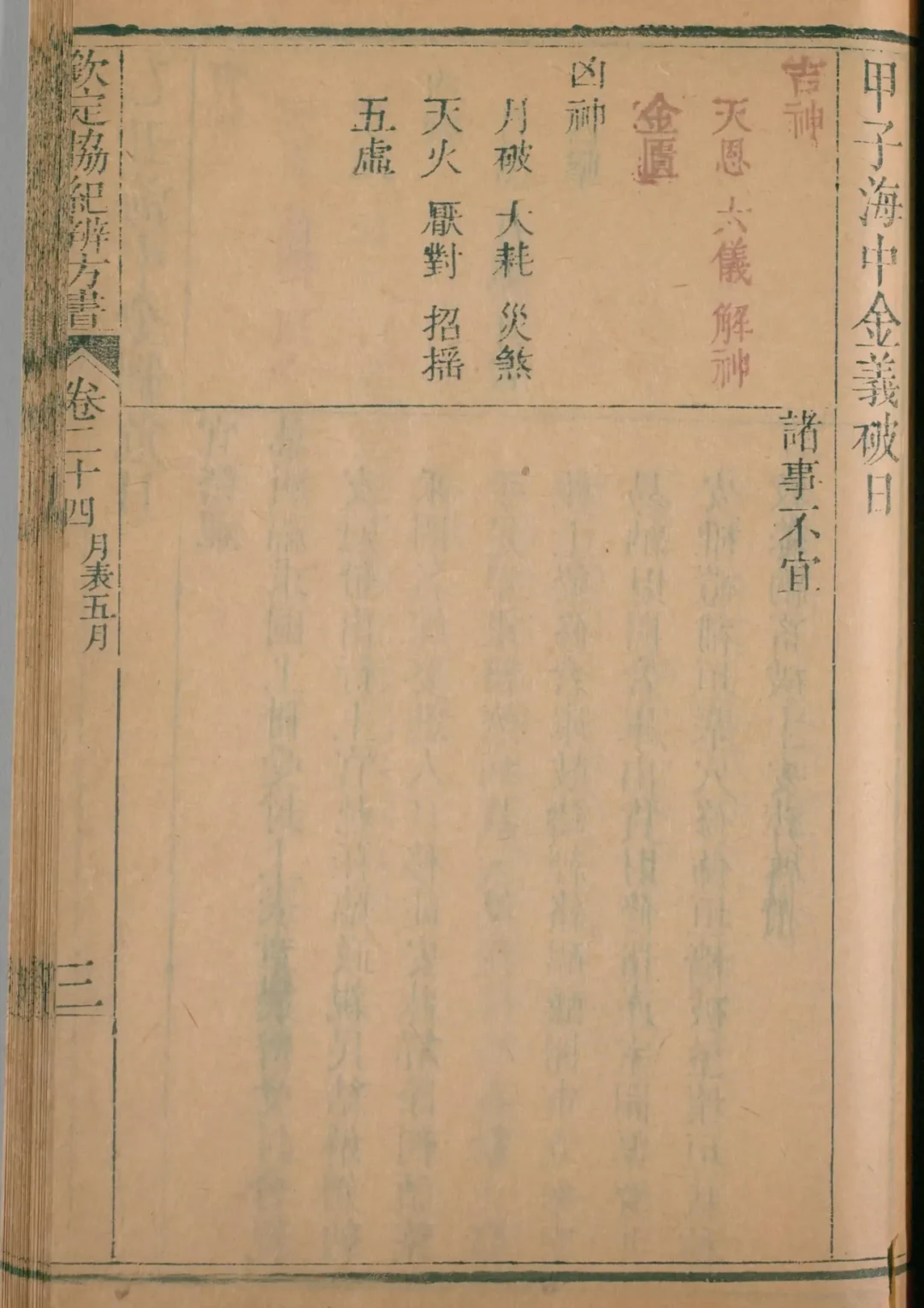 午月 · 甲子日对应书页