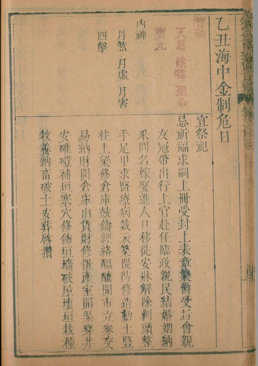 午月 · 乙丑日对应书页