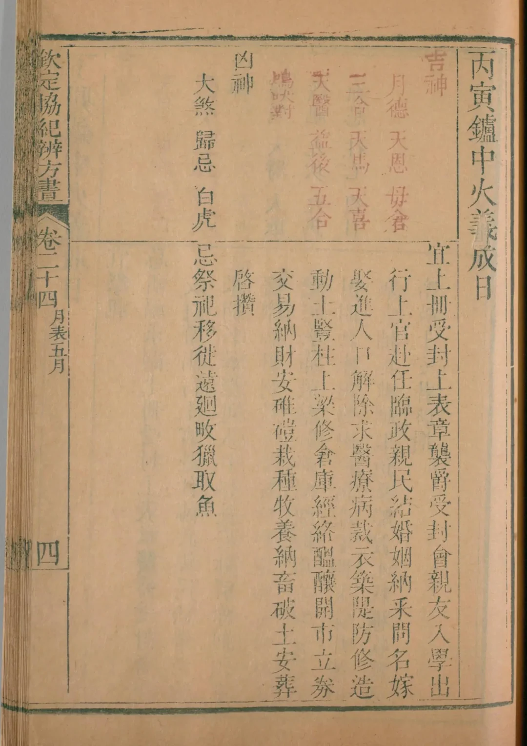 午月 · 丙寅日对应书页