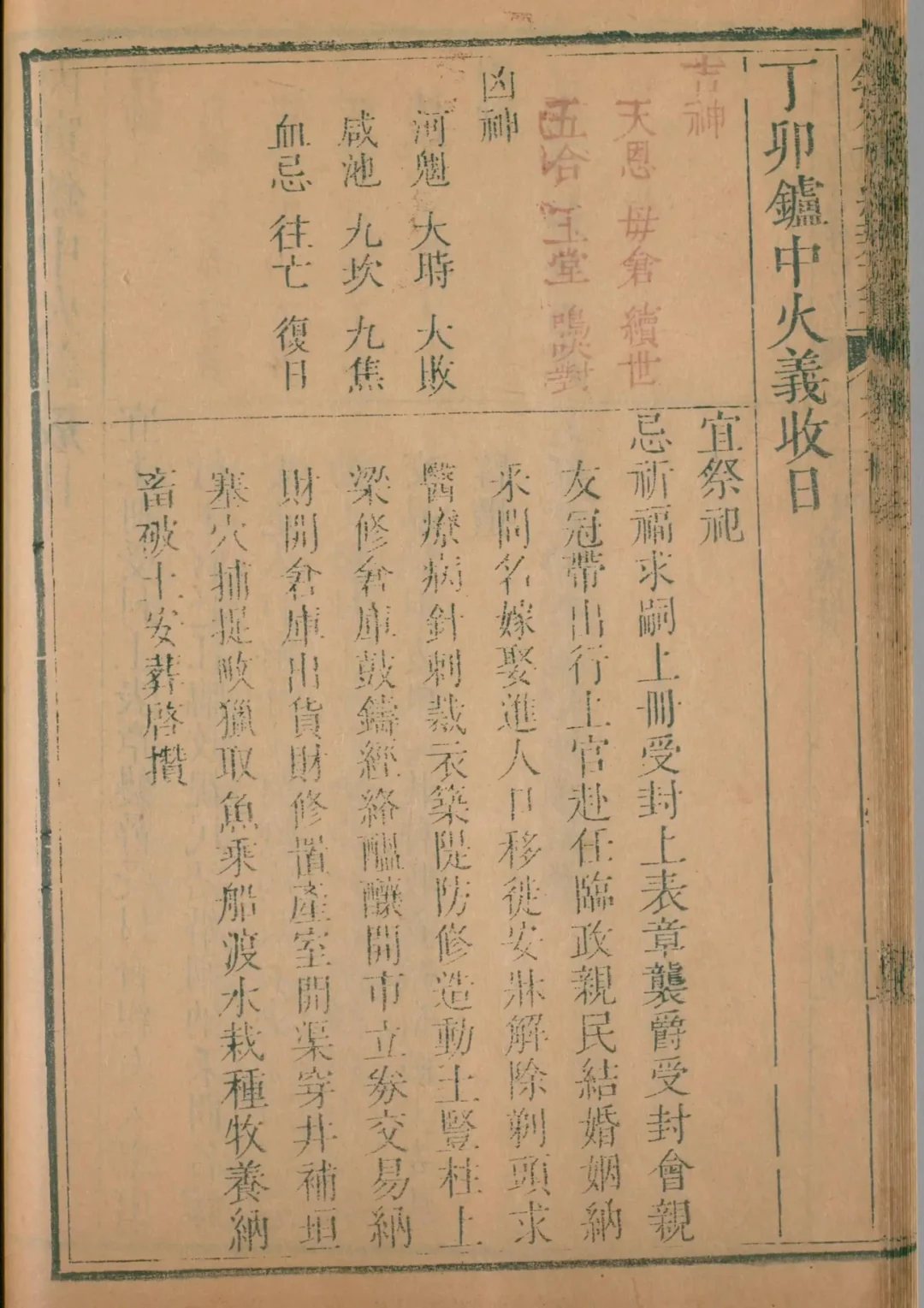 午月 · 丁卯日对应书页