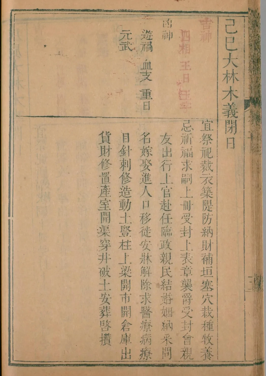 午月 · 己巳日对应书页