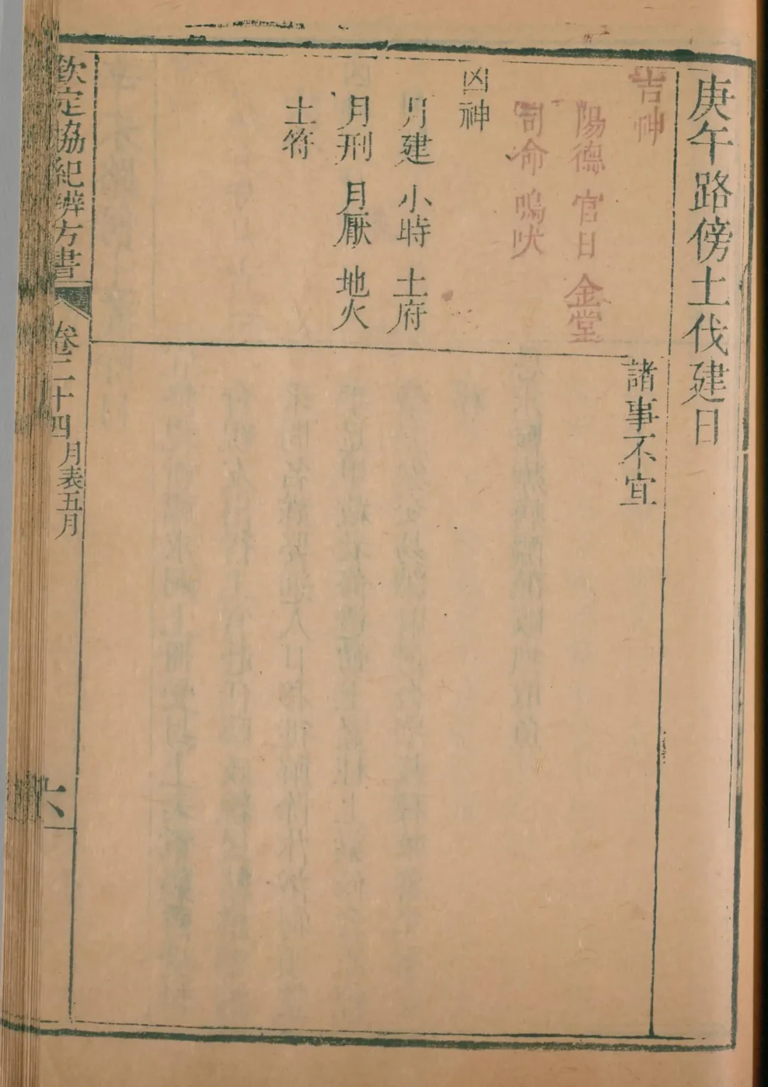 午月 · 庚午日对应书页