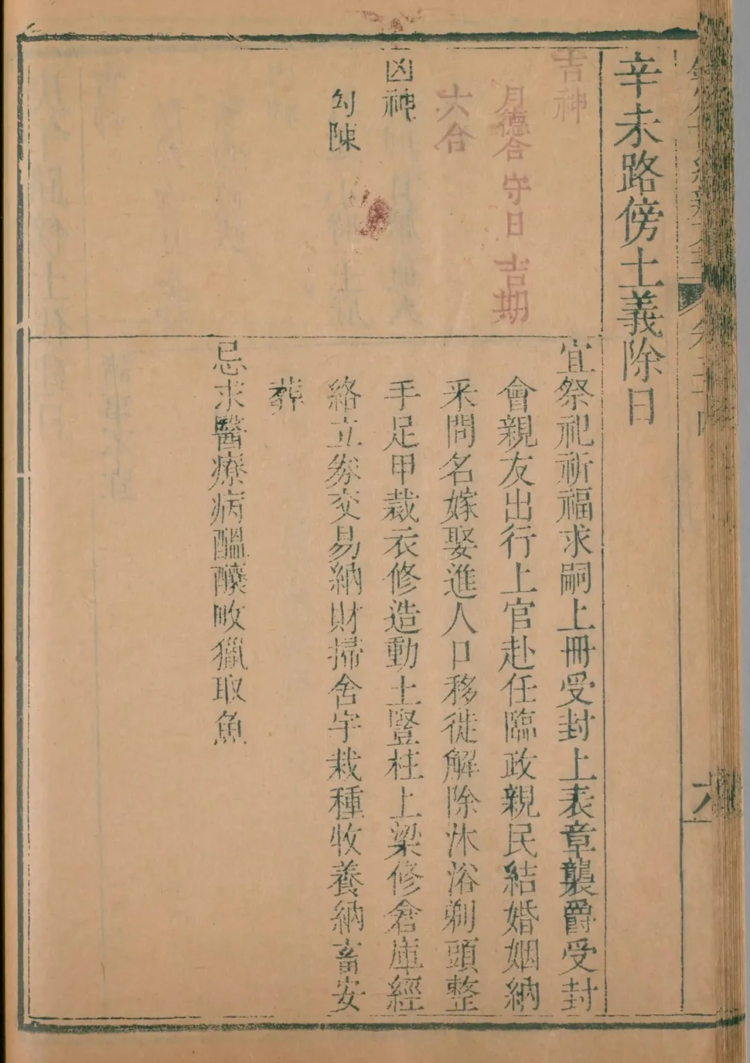 午月 · 辛未日对应书页