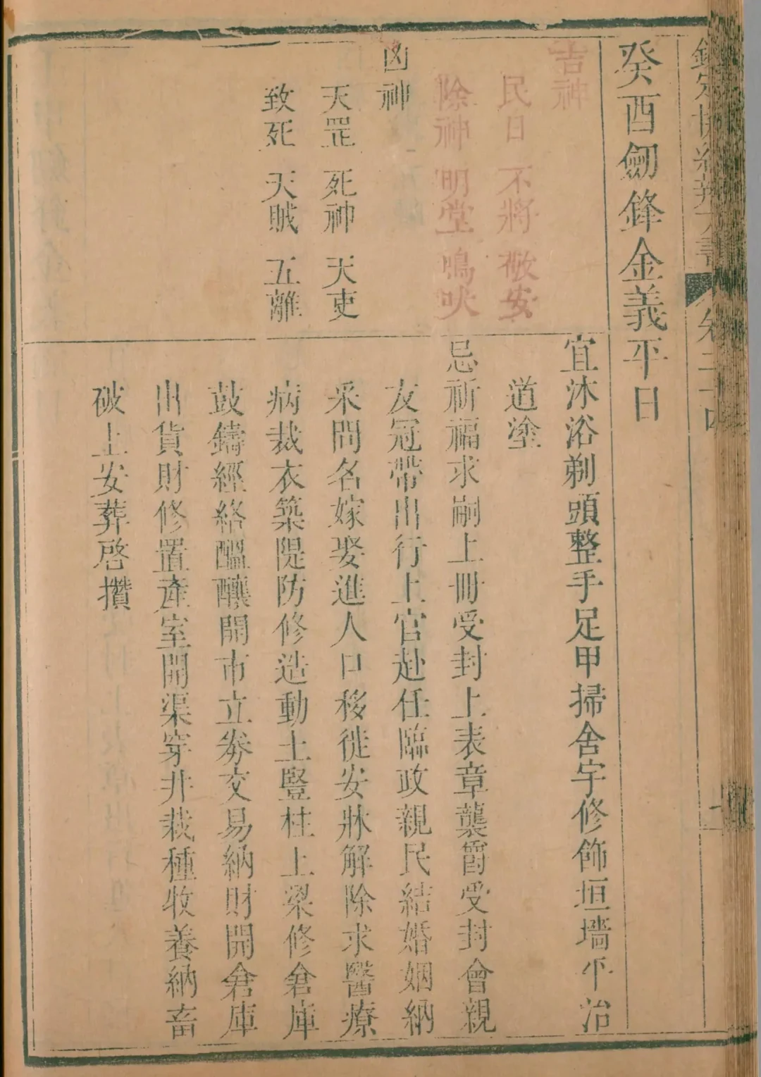 午月 · 癸酉日对应书页