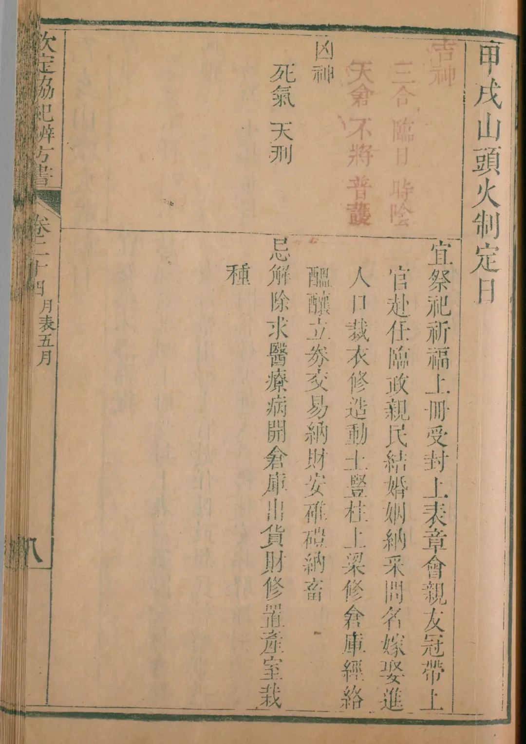 午月 · 甲戌日对应书页