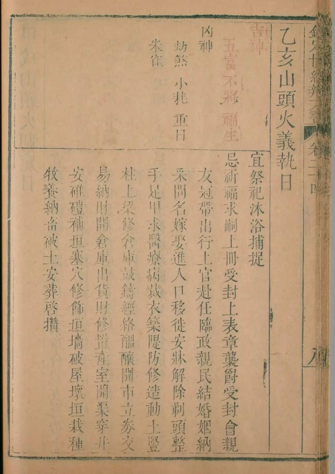 午月 · 乙亥日对应书页