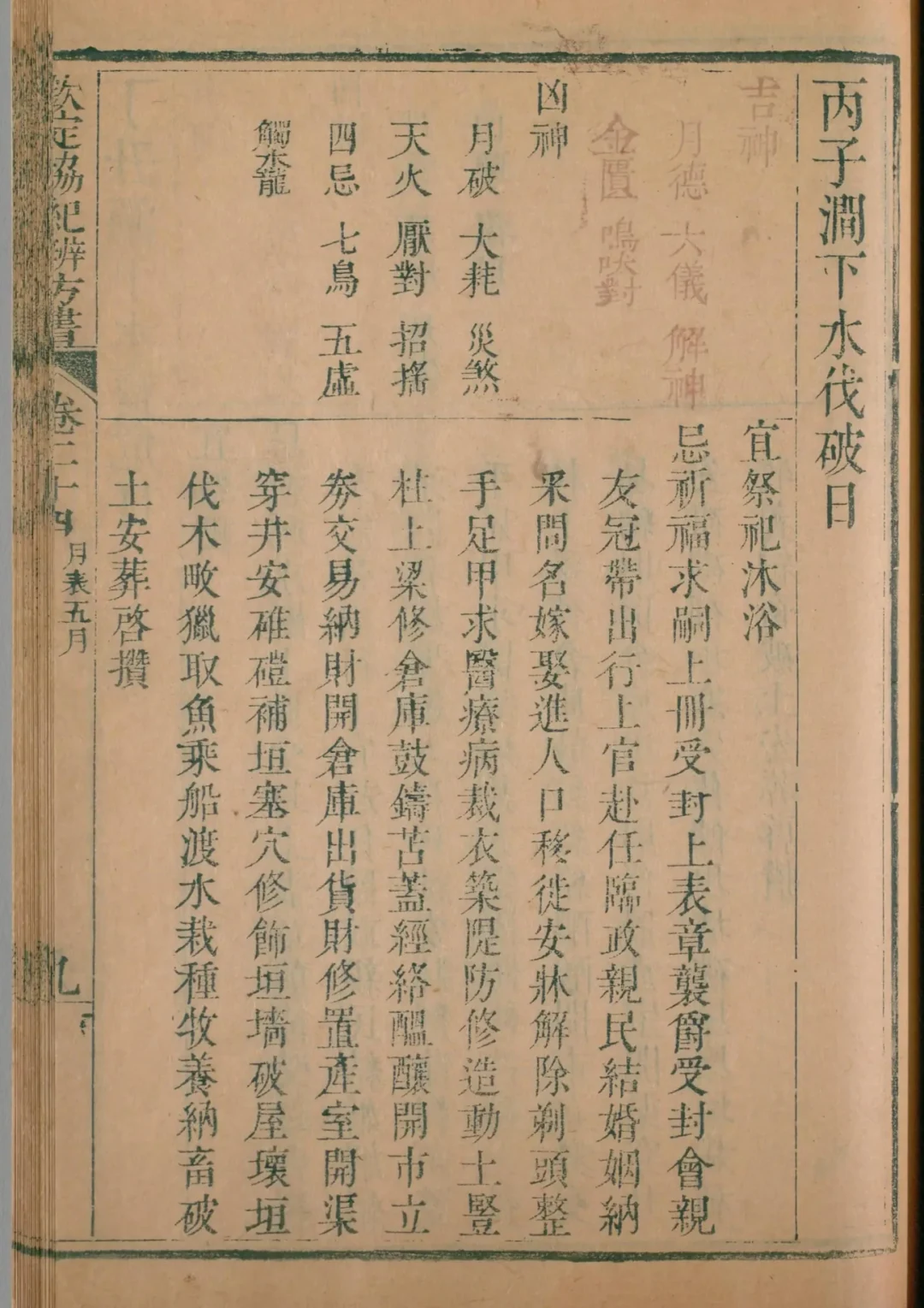 午月 · 丙子日对应书页