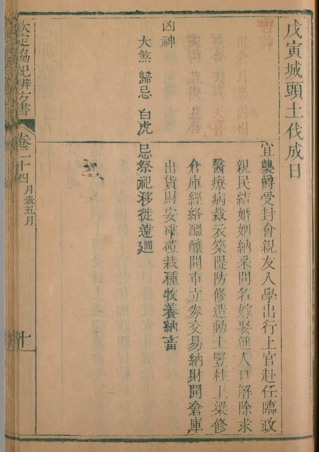 午月 · 戊寅日对应书页