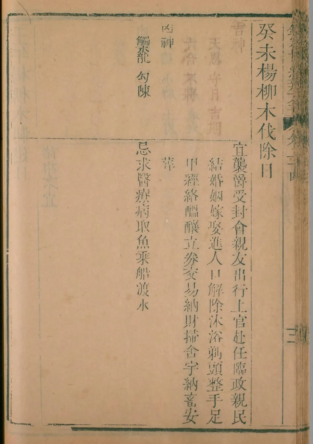 午月 · 癸未日对应书页
