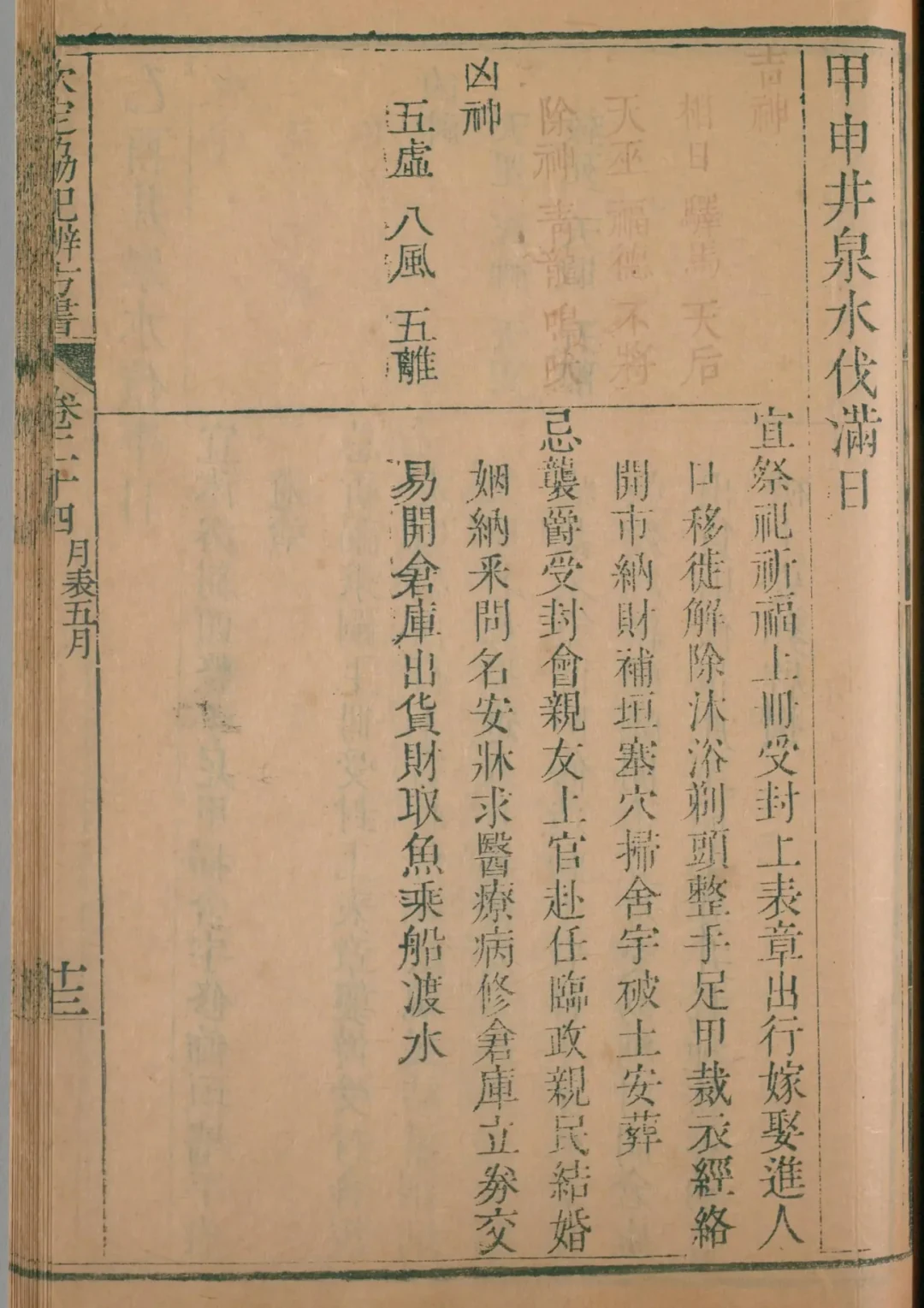 午月 · 甲申日对应书页