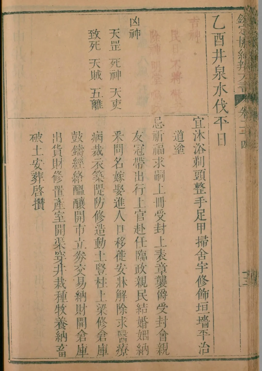 午月 · 乙酉日对应书页