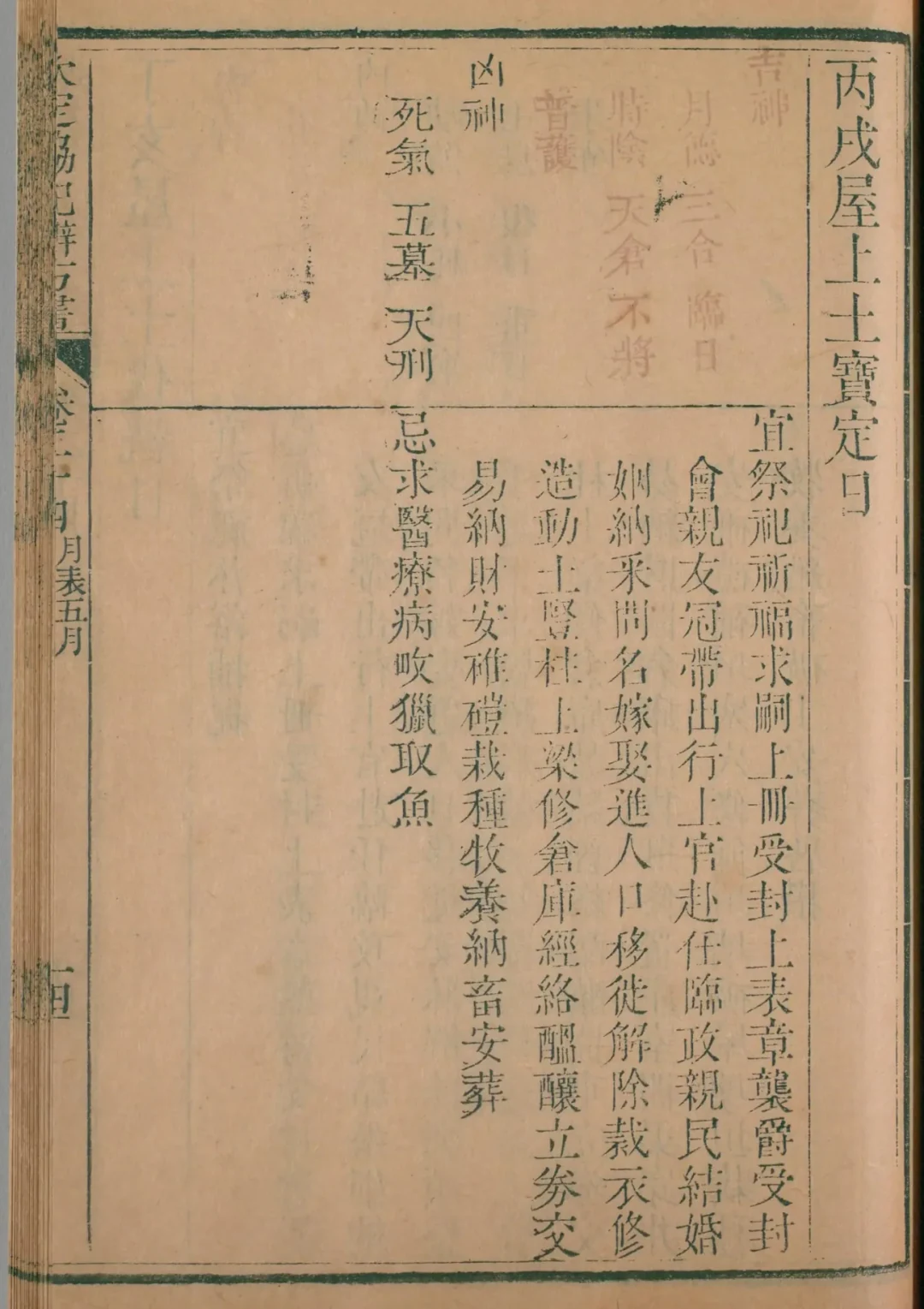午月 · 丙戌日对应书页