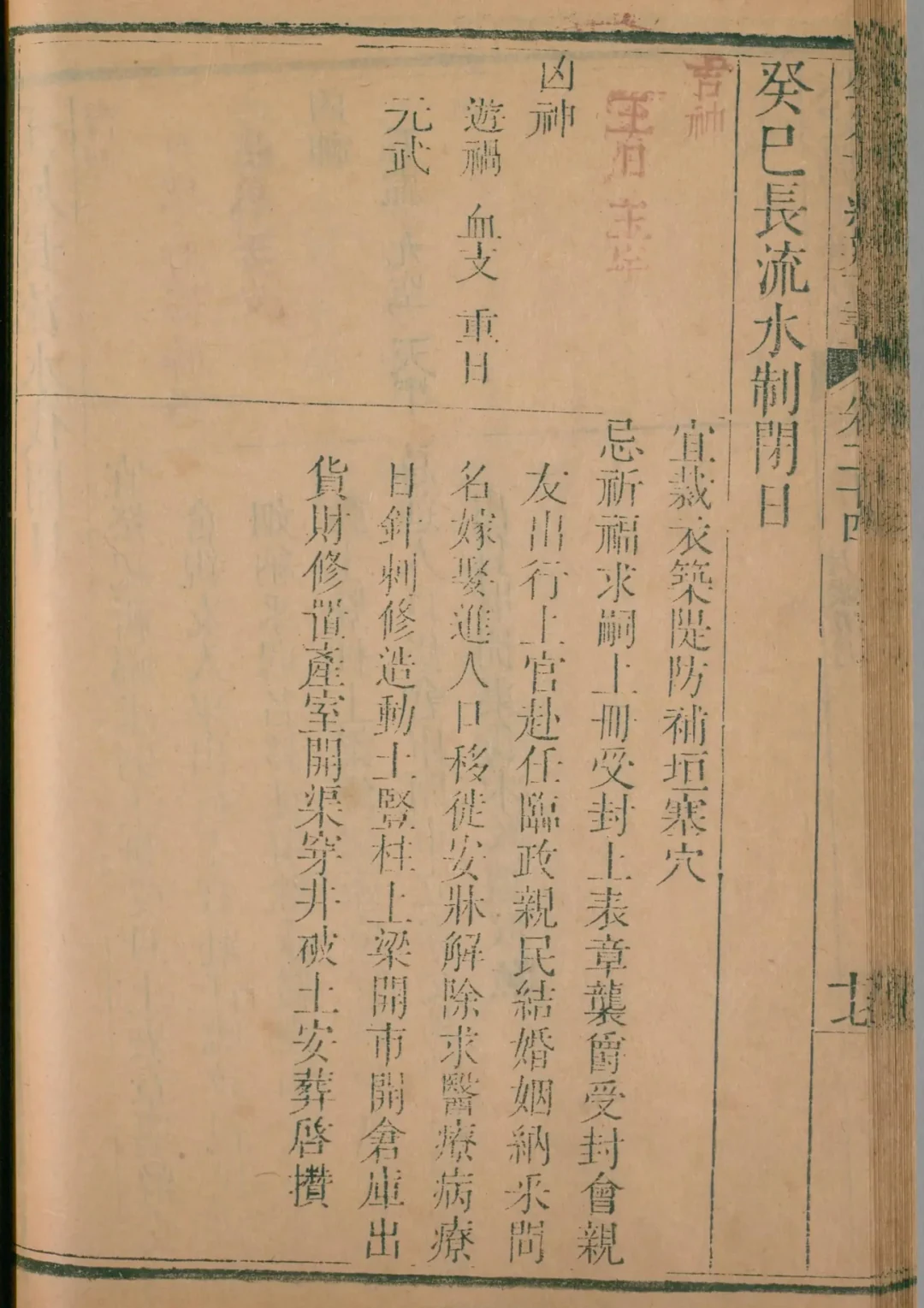 午月 · 癸巳日对应书页