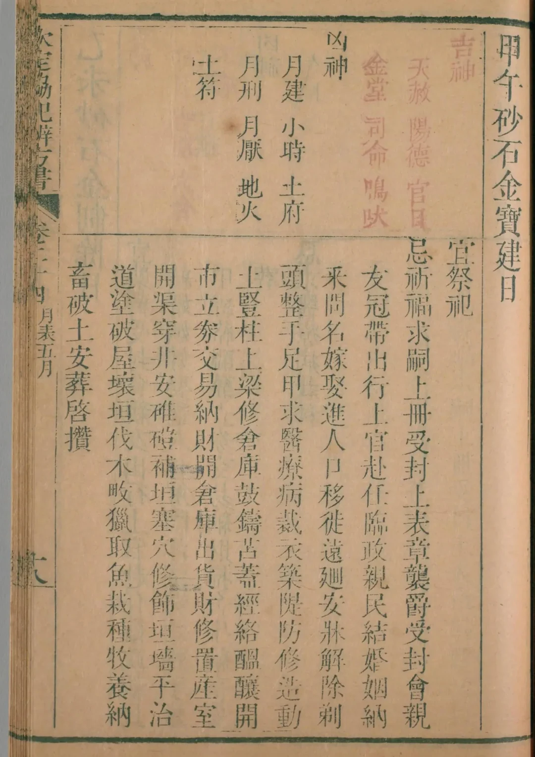 午月 · 甲午日对应书页