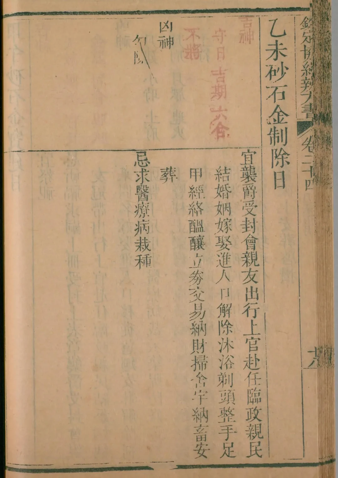 午月 · 乙未日对应书页