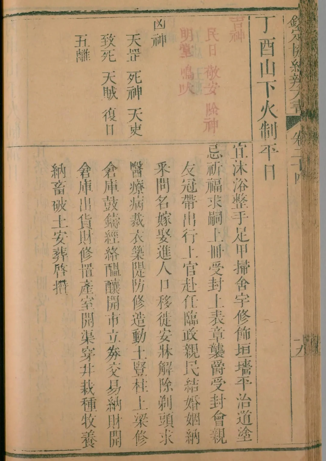 午月 · 丁酉日对应书页
