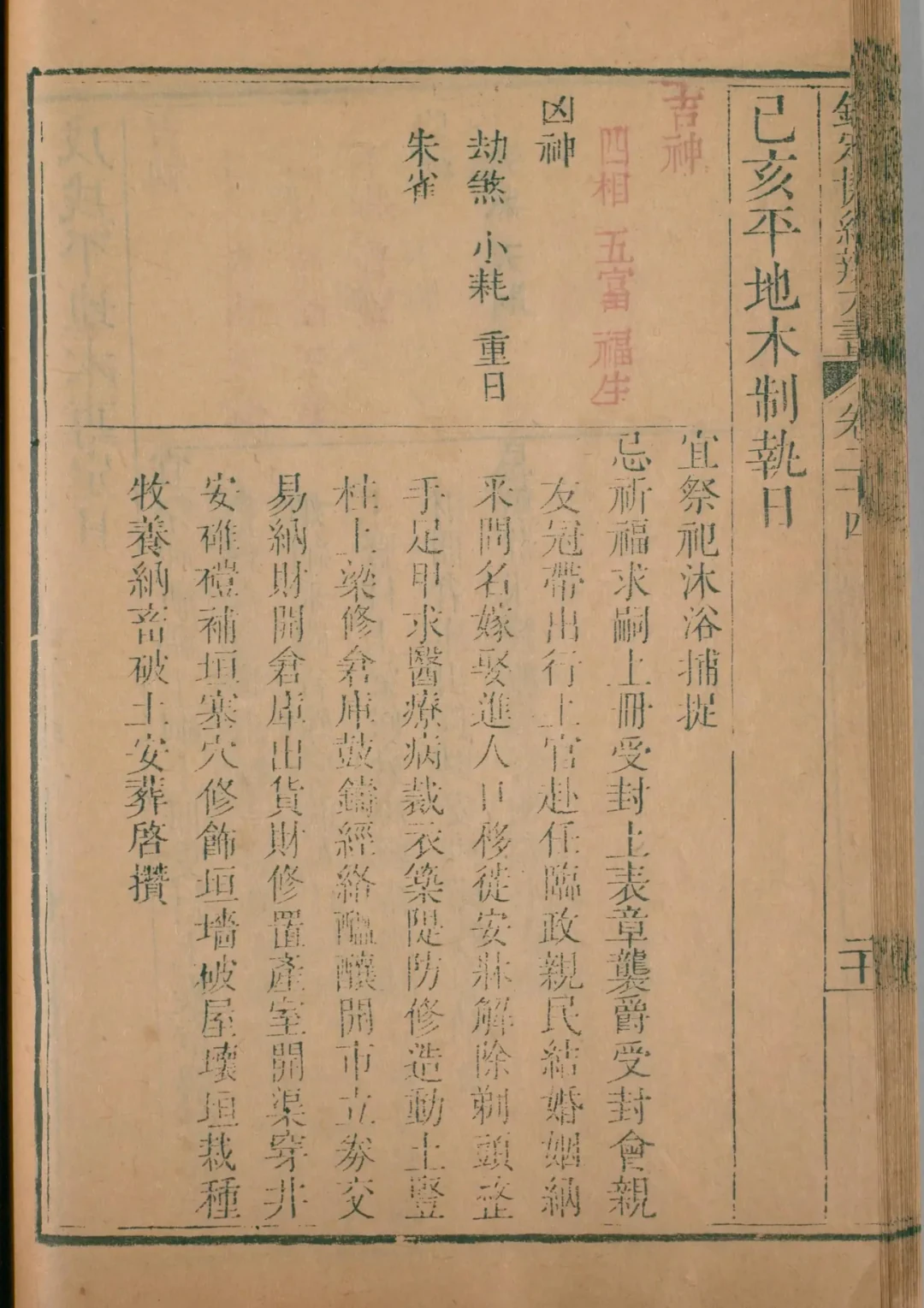 午月 · 己亥日对应书页