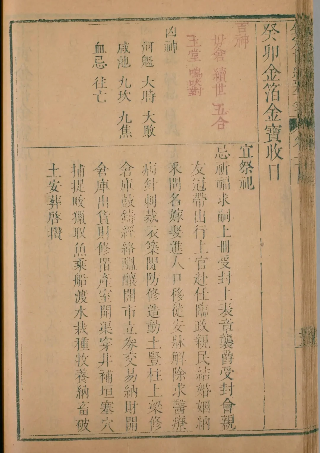 午月 · 癸卯日对应书页
