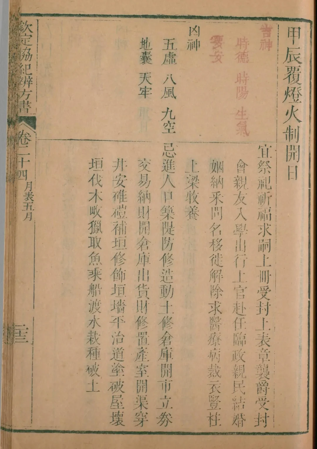 午月 · 甲辰日对应书页
