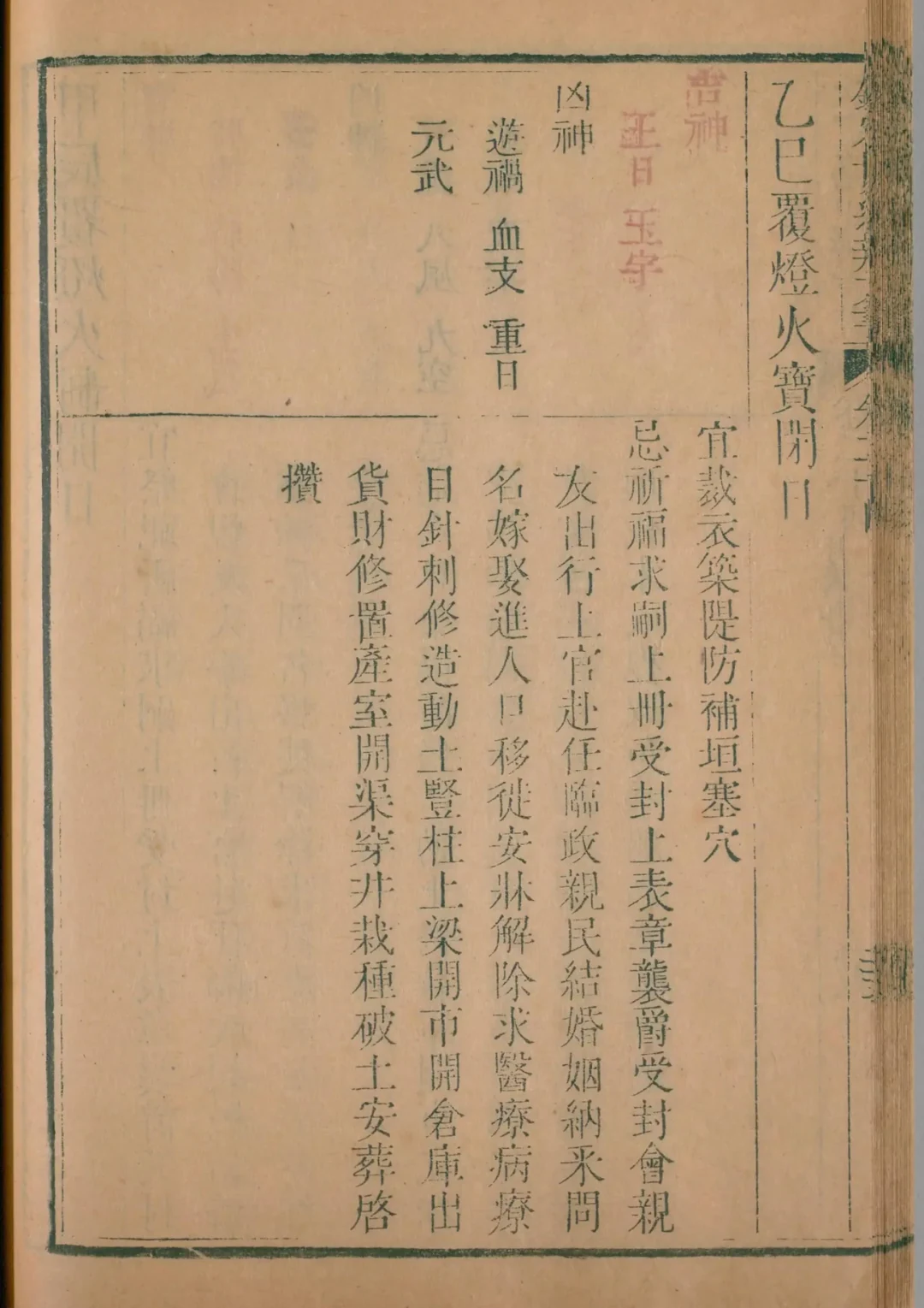 午月 · 乙巳日对应书页